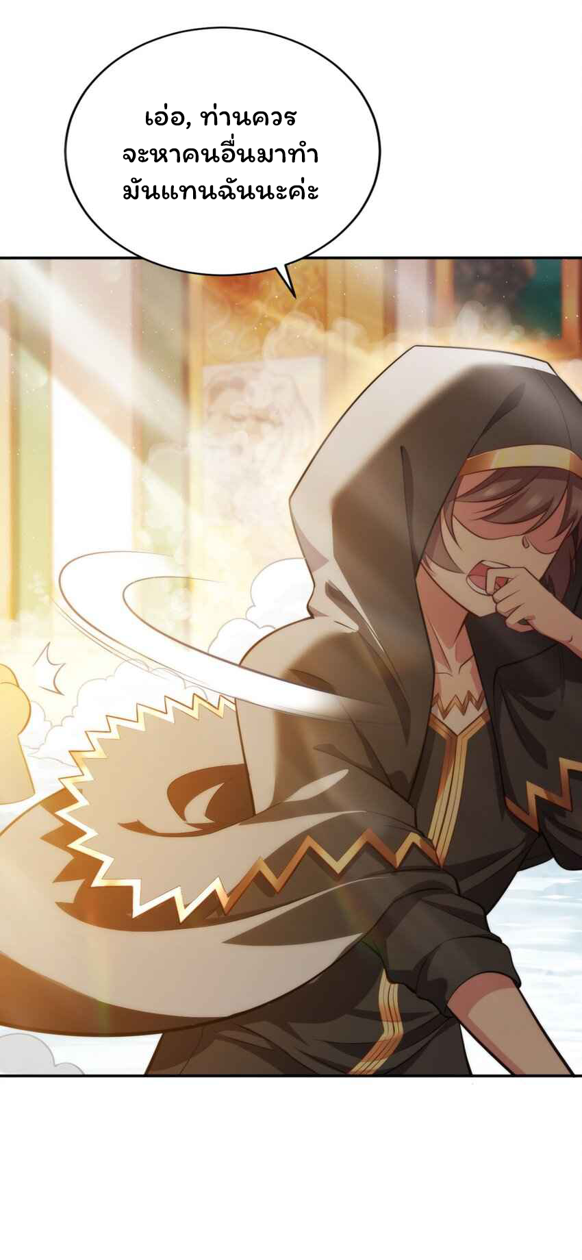 ถูกบังคับให้เป็นนักบุญหญิงผู้อยู่ยงคงกระพันอย่างไม่น่าเชื่อ ตอนที่ 4 หน้า 17