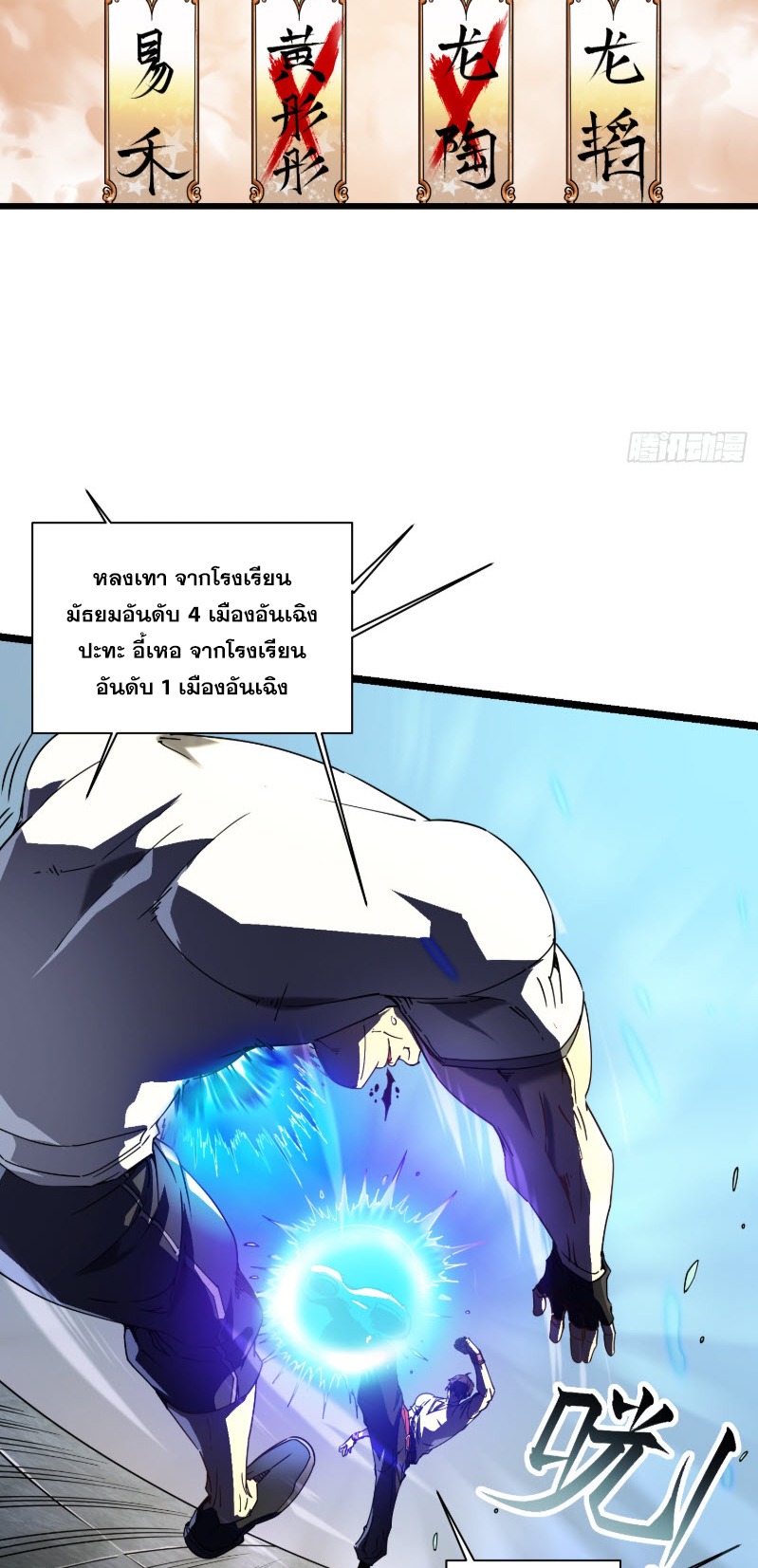 วิวัฒนาการแห่งพลังยุทธ์ขั้นสูง จุดเริ่มต้นจากการตื่นรู้ในฐานะราชาแห่งอสูร! ตอนที่ 5 หน้า 23