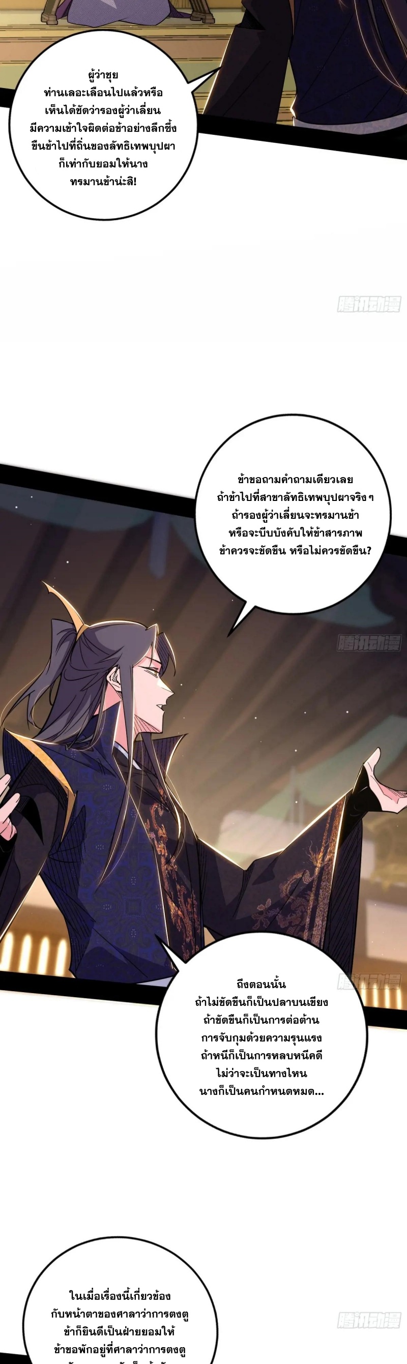 I'm an Evil God ข้าคือจักรพรรดิปีศาจ ตอนที่ 443 หน้า 24
