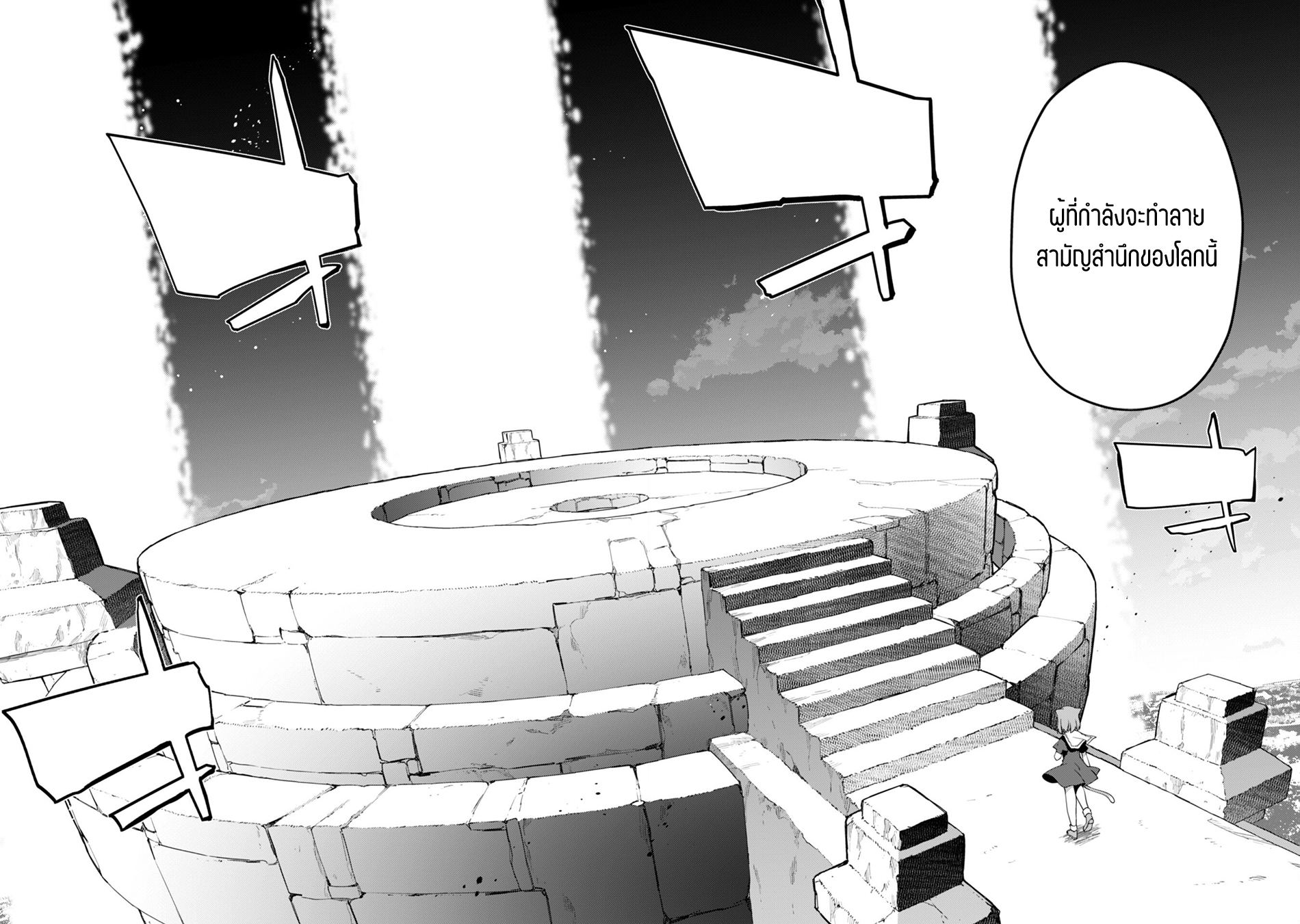 Level 1 Kara Hajimaru Shoukan Musou ตอนที่ 11 หน้า 11