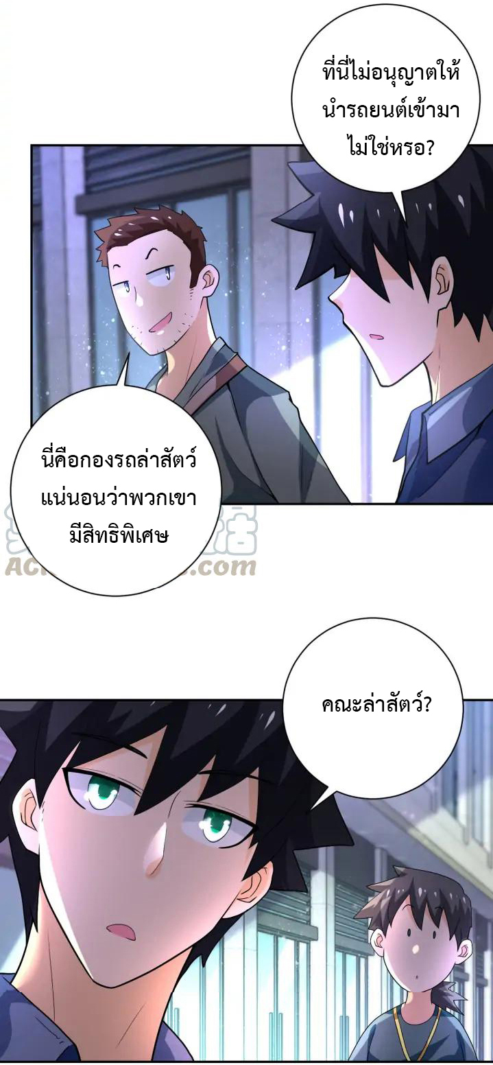 Apocalyptic Super System ตอนที่ 104 หน้า 21