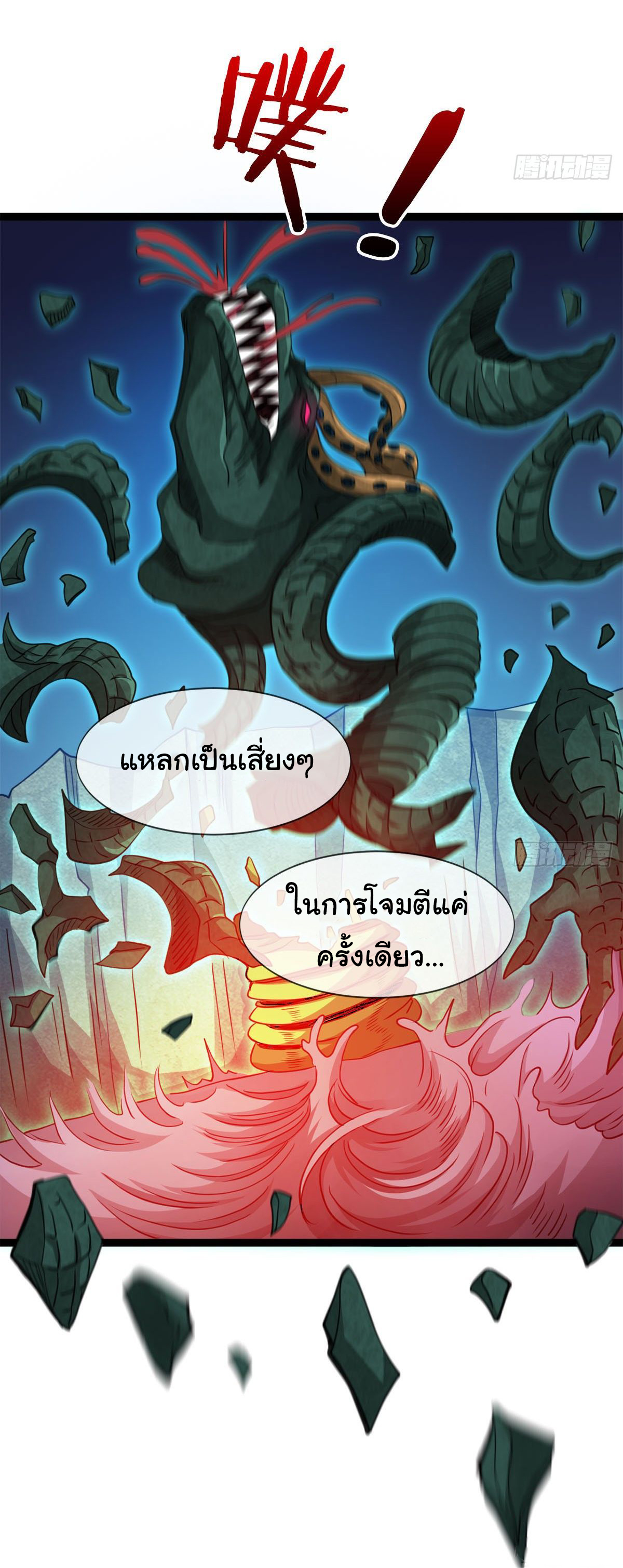 Junior Brother Demon Sovereign is too devoted ตอนที่ 13 หน้า 7