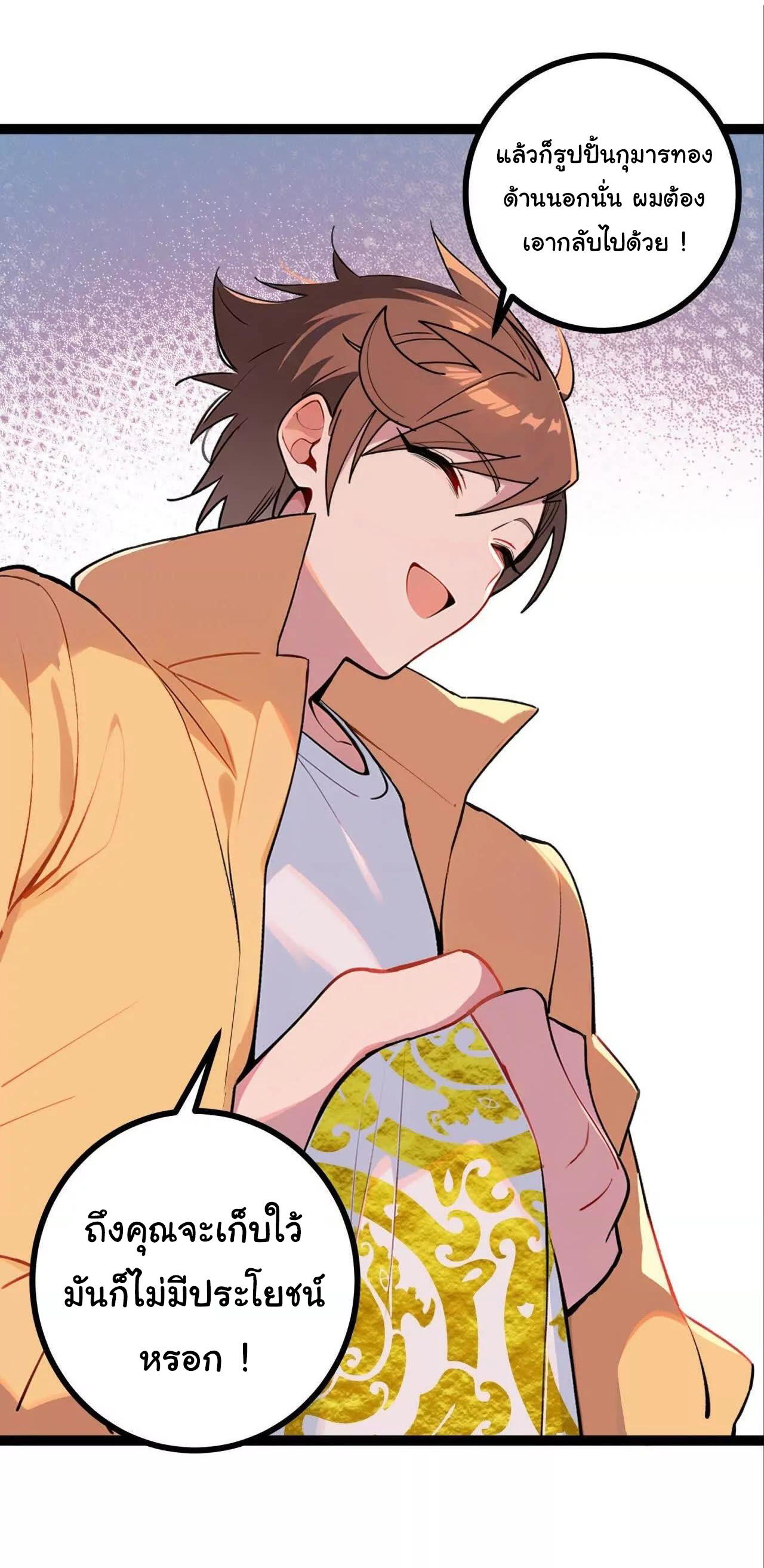 ฉันนี่แหละคือราชาฮวงจุ้ย ตอนที่ 7 หน้า 44