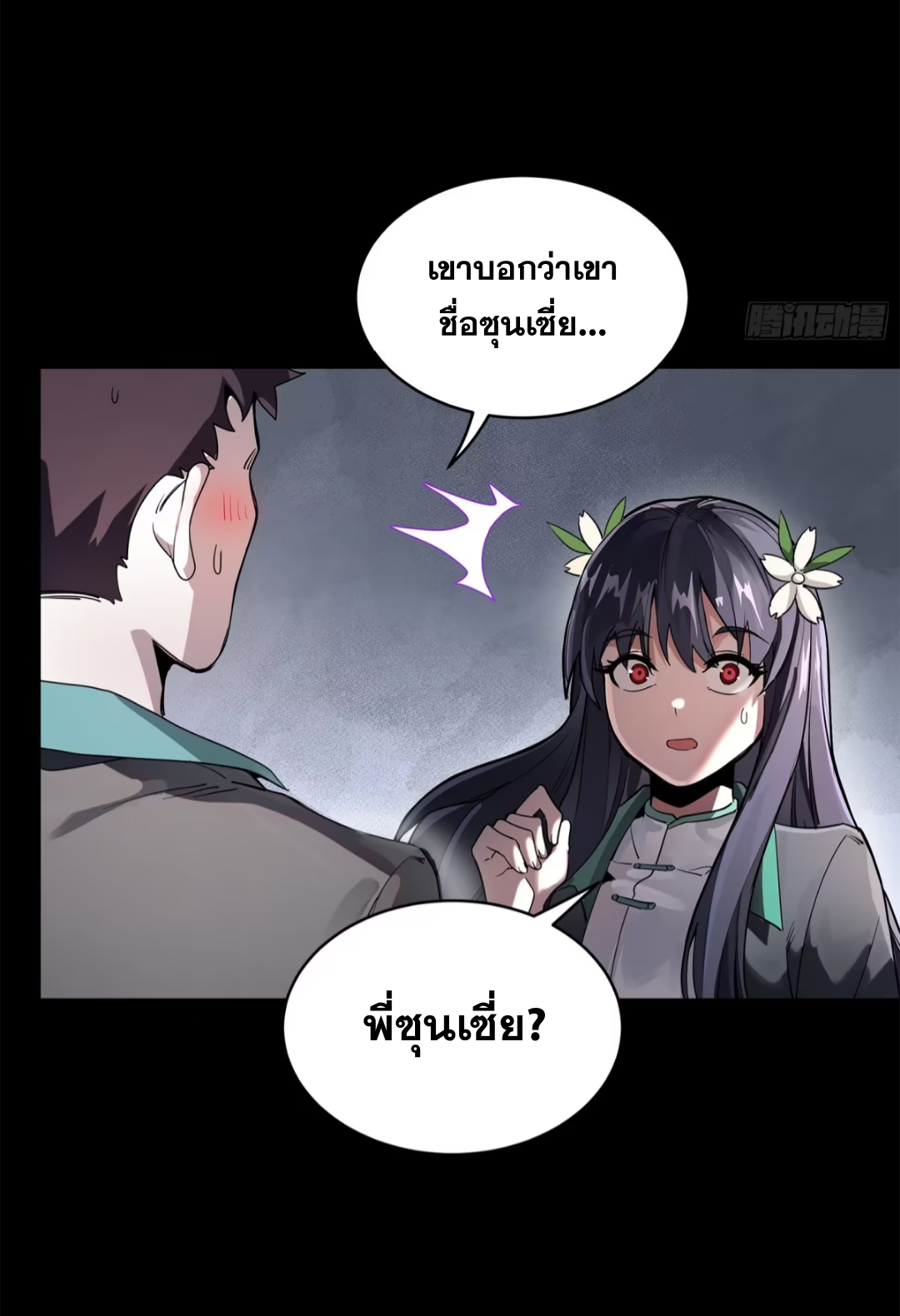 Legend of Star Genera ชนจีน ตอนที่ 198 หน้า 40