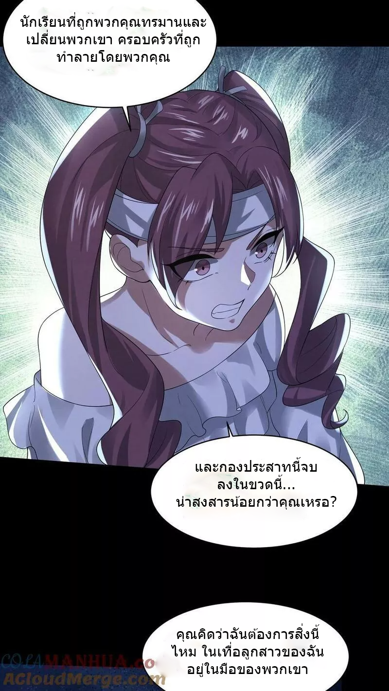 Overly Ferocious of Being Cautious ตอนที่ 51 หน้า 15