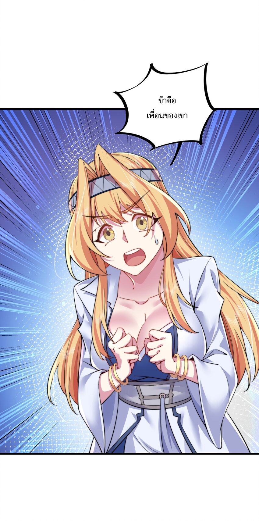 (ชนจีน) อาจารย์จอมวายร้ายกับลูกศิษย์ผู้อยู่ยงคงกระพัน ตอนที่ 62 หน้า 10