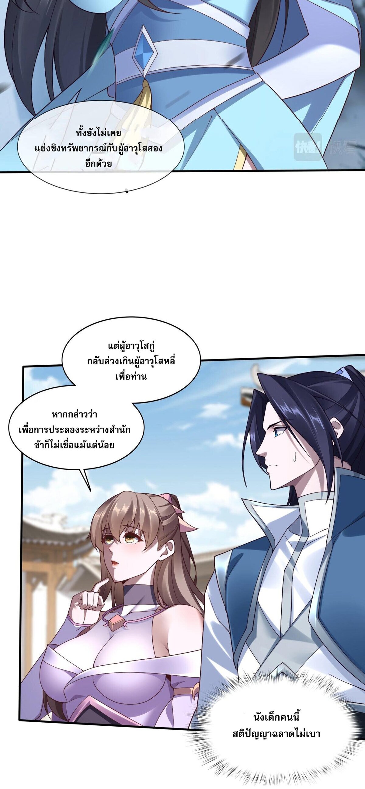Starting with the Transmigration เกิดใหม่ในต่างโลกกับระบบคำสาปมรณะ (ชนจีน) ตอนที่ 33 หน้า 11