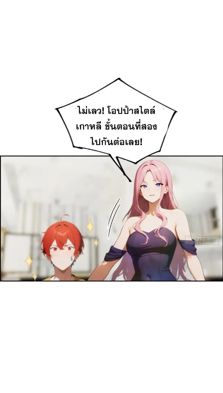 ระบบพลิกชีวิต: ฉันปั่นค่าความชอบของเทพธิดาจนเต็มปรอท! ตอนที่ 6 หน้า 5