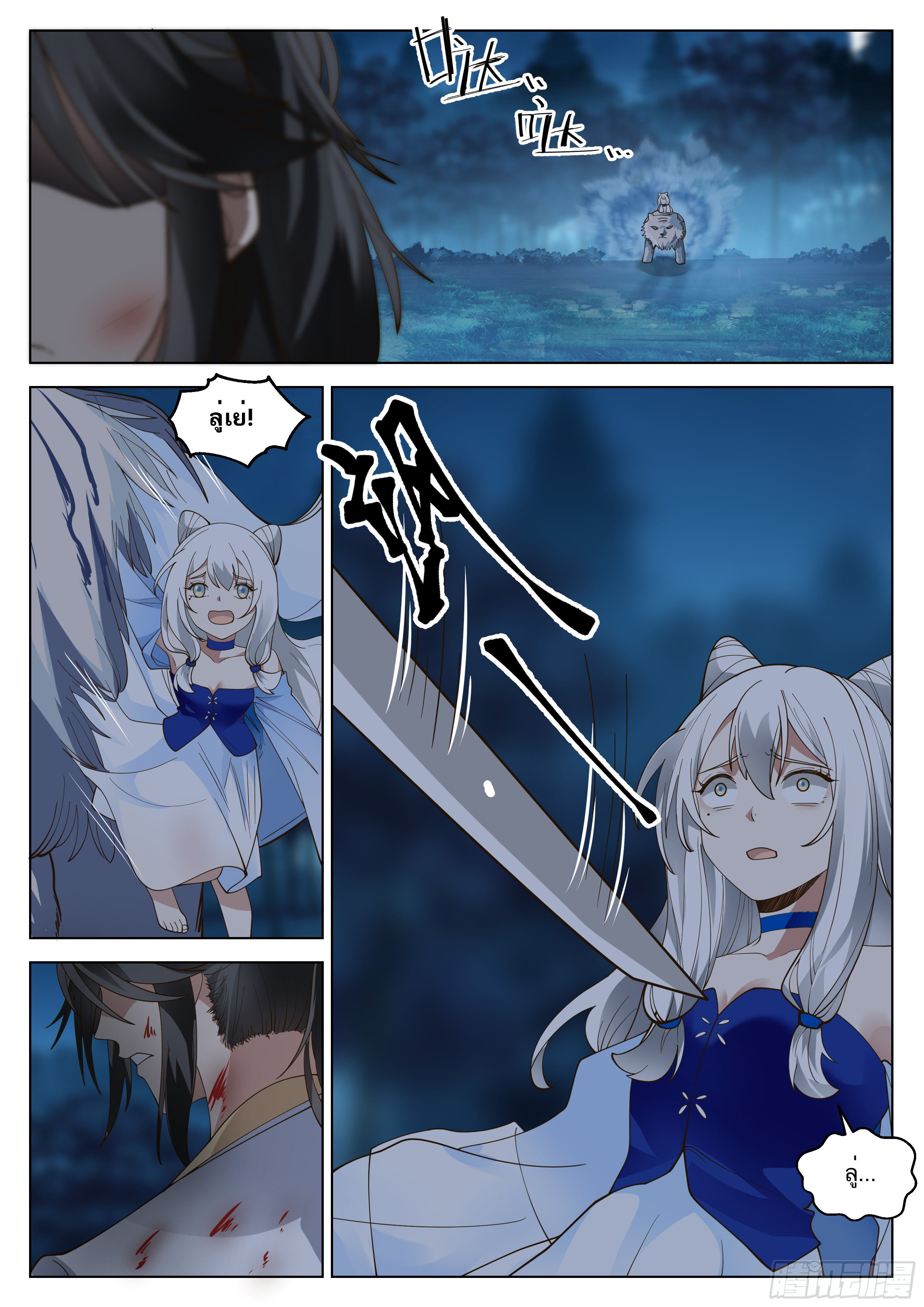 Great Sage of Humanity ตอนที่ 45 หน้า 9