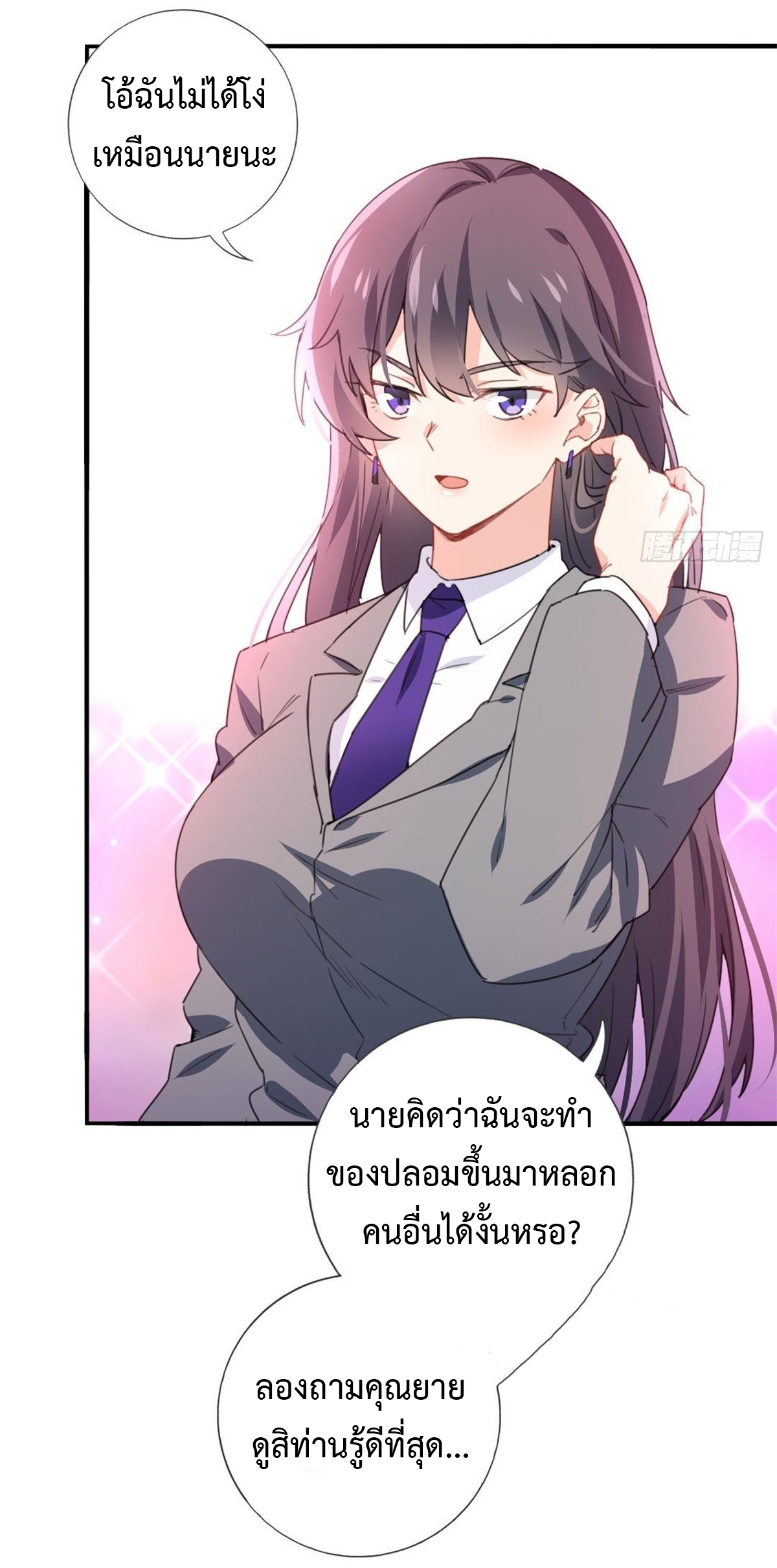 ฉันนี่แหละ "หานซานเฉียน" ตอนที่ 3 หน้า 20
