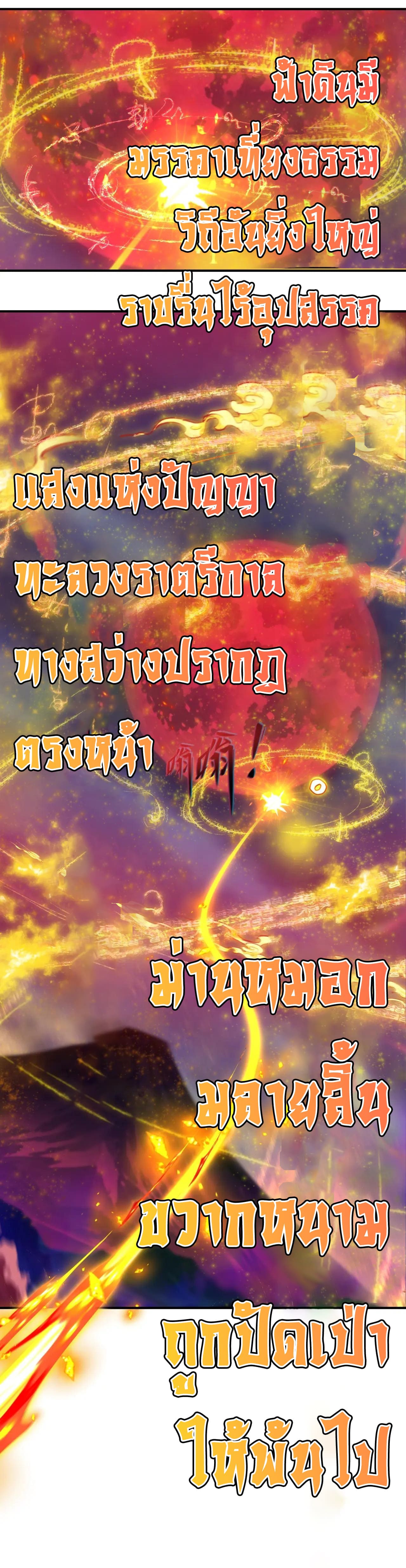 Era of the Haunted - ยุคสมัยแห่งภูตผี ตอนที่ 393 หน้า 4