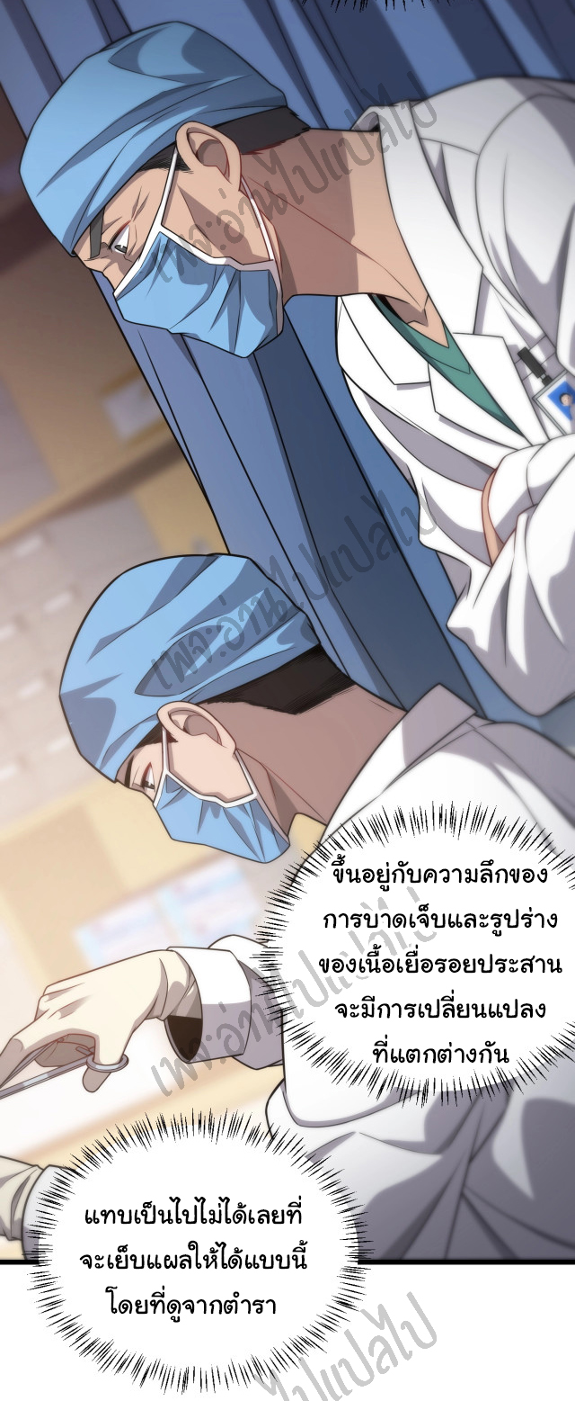 สุดยอดระบบของหมอหลิงหรัน ตอนที่ 10 หน้า 10