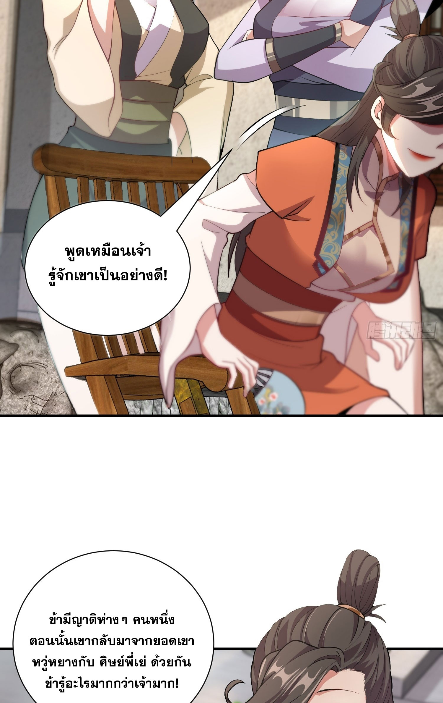 I Can Control All Opportunities ชนจีน ตอนที่ 11 หน้า 36