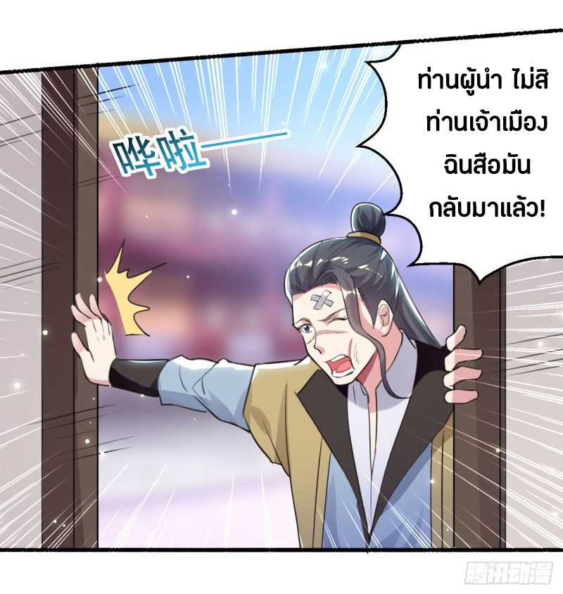 The ultimate son-in-law from different world ตอนที่ 56 หน้า 7