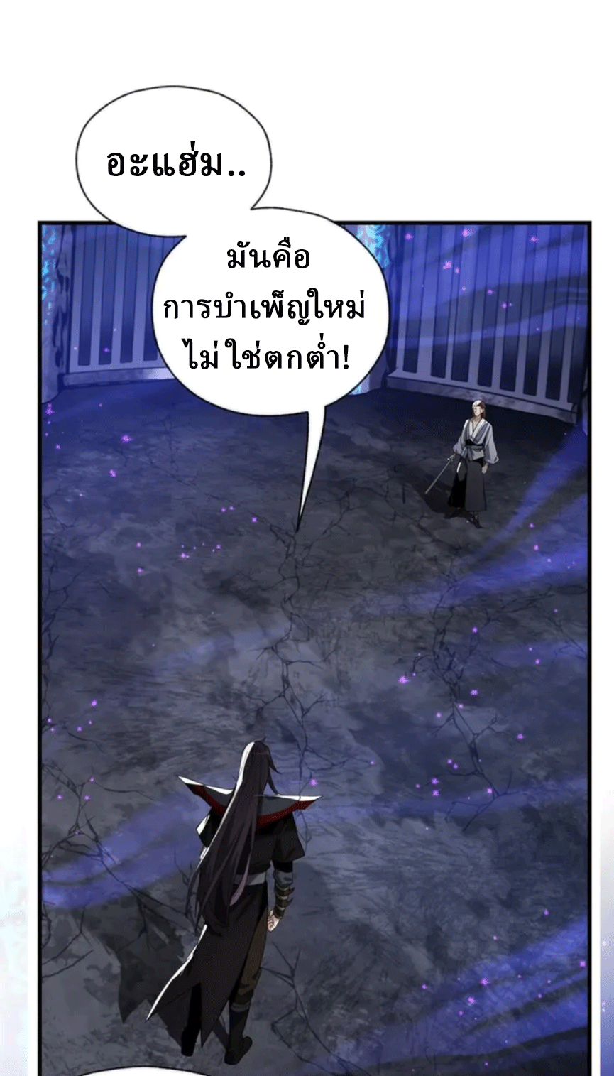 จอมมารสุดแกร่ง ล้างแค้นศิษย์ทรยศ ตอนที่ 8 หน้า 3