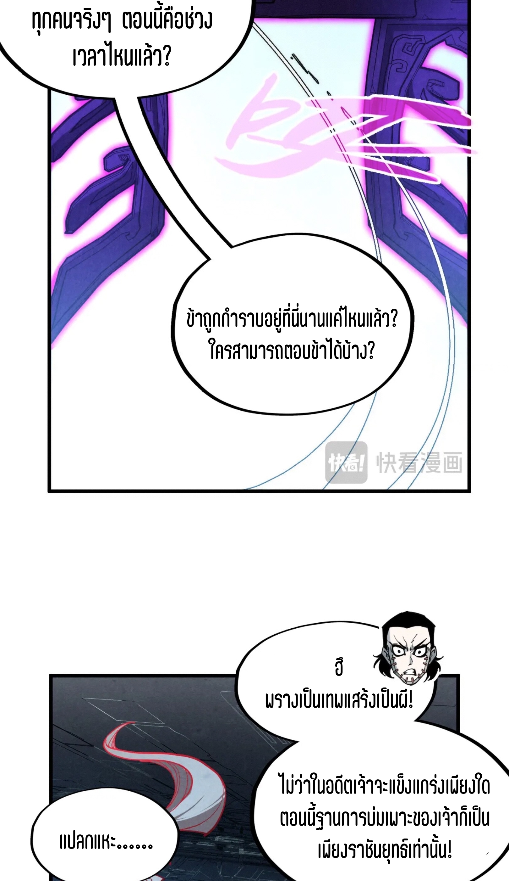 มหาเทพนิรันดร์กาล ตอนที่ 183 หน้า 40