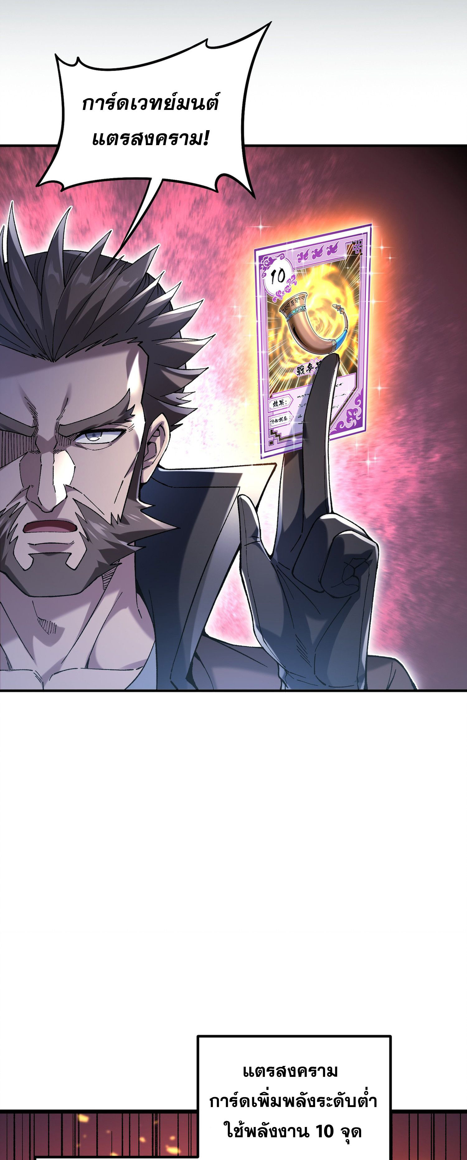 การ์ดของฉันไร้เทียมทาน ตอนที่ 3 หน้า 73