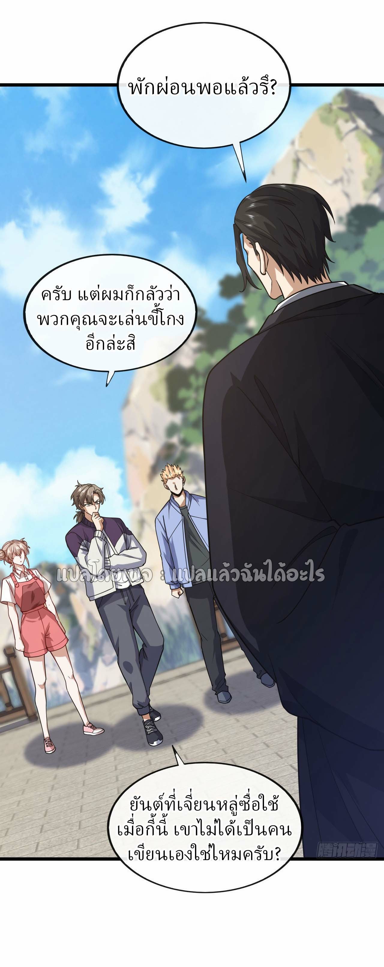 สุดยอดลูกเขยฟ้าประทาน ตอนที่ 73 หน้า 35