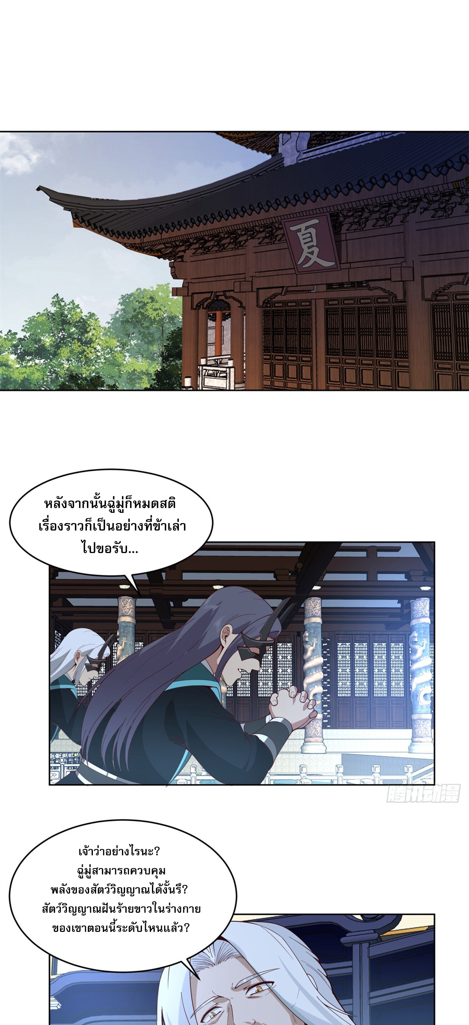 สยบฟ้าวิญญาณอสูร ตอนที่ 5 หน้า 41