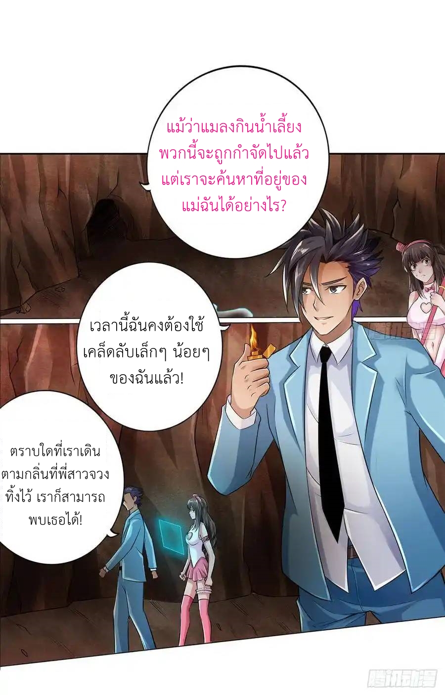 The Strongest Death System ตอนที่ 26 หน้า 2