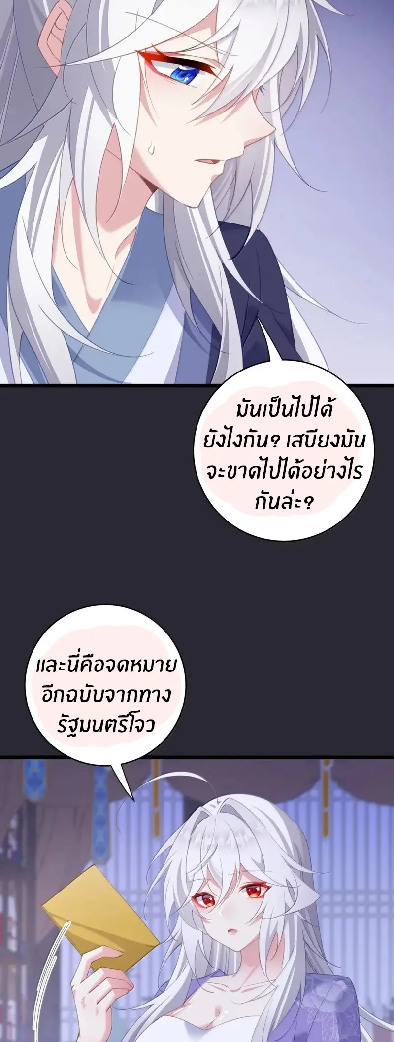 Crash into the body of the emperor's daughter ตอนที่ 56 หน้า 28
