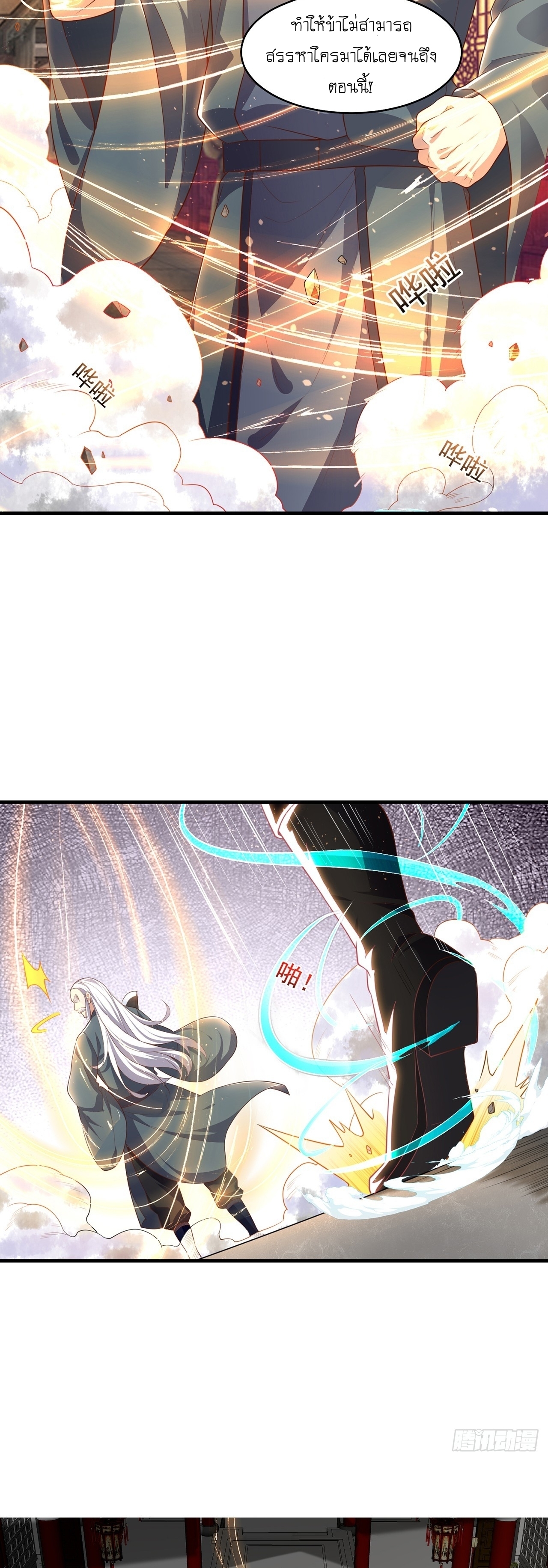 เทพก็อยากทำไร่ไถนาเหมือนกัน! (ชนจีน) ตอนที่ 43 หน้า 6