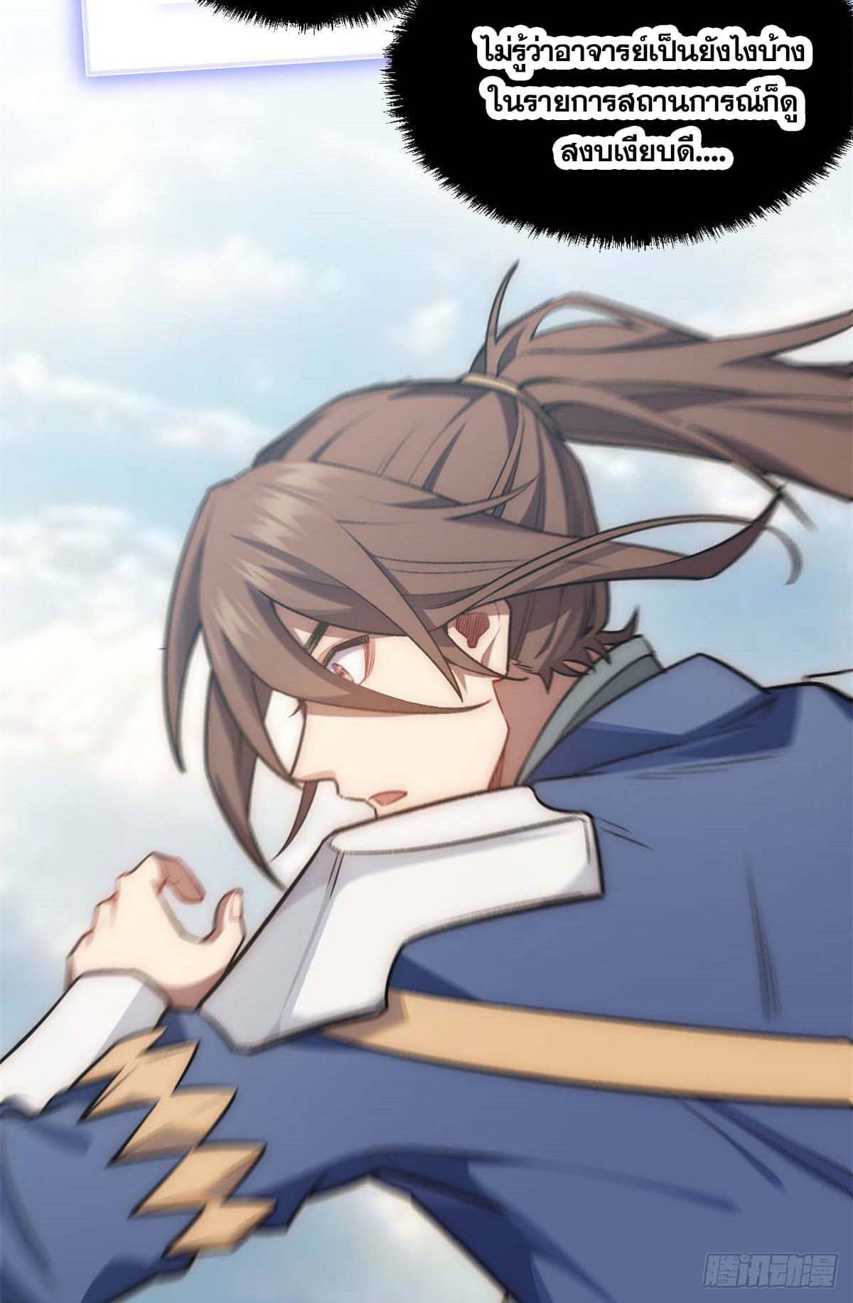 ระบบสุ่มดวงชะตา(ทันจีน) ตอนที่ 25 หน้า 36