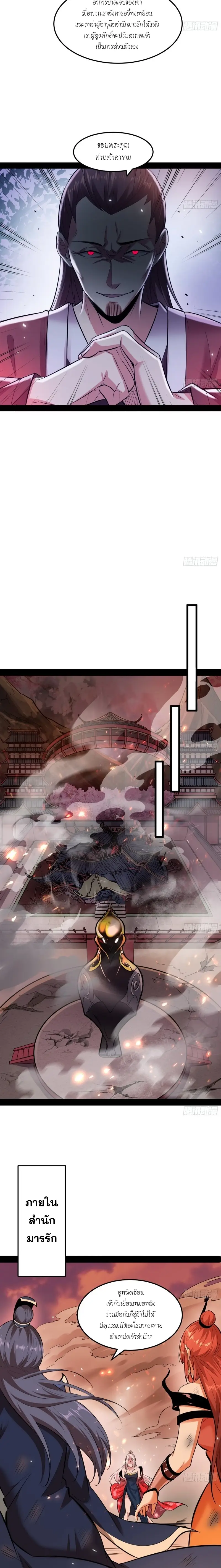 I'm an Evil God ข้าคือจักรพรรดิปีศาจ ตอนที่ 50 หน้า 6