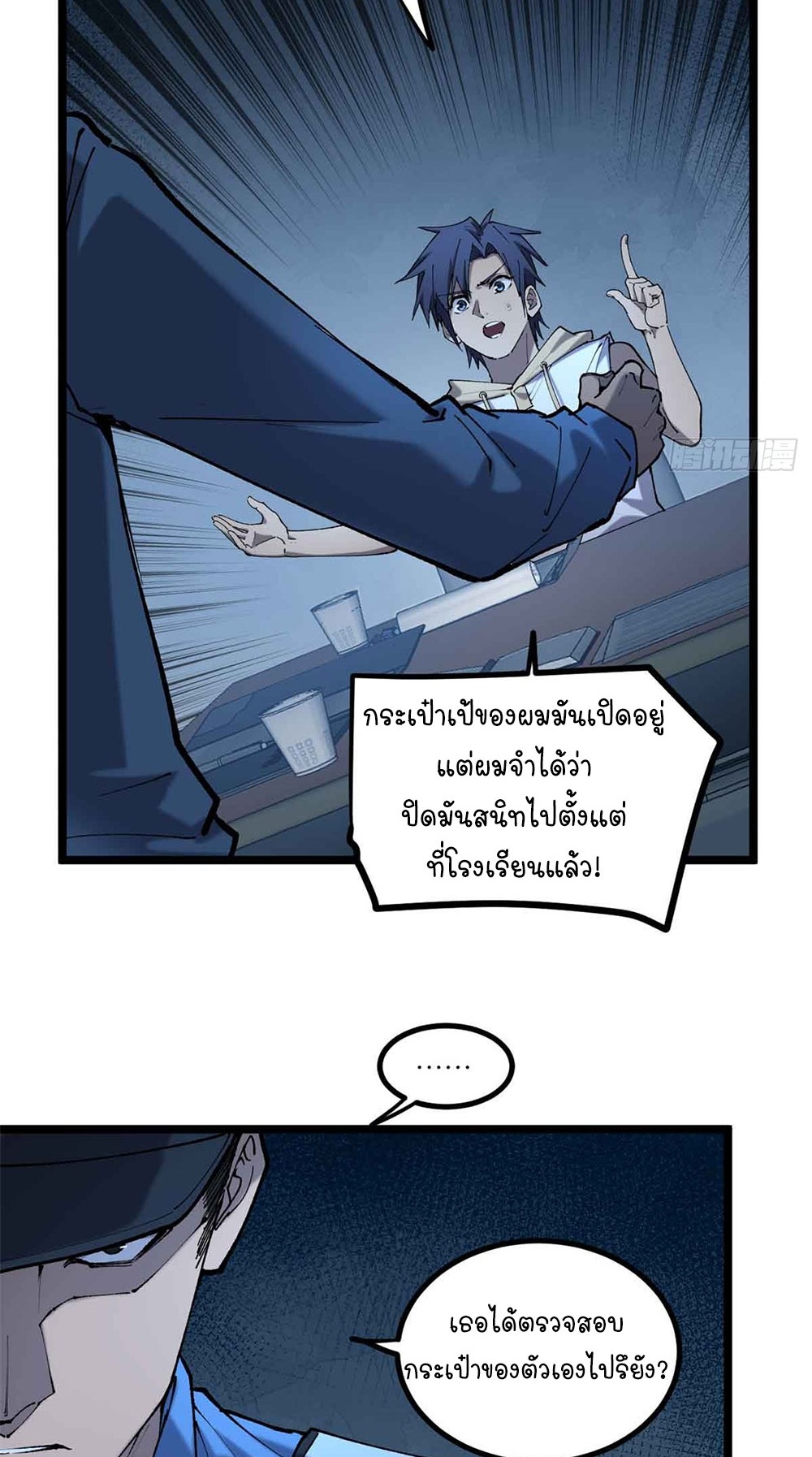 Gatekeeper of the Boundless World | ผู้พิทักษ์ประตูแห่งดินแดนไร้ขอบเขต ตอนที่ 14 หน้า 10