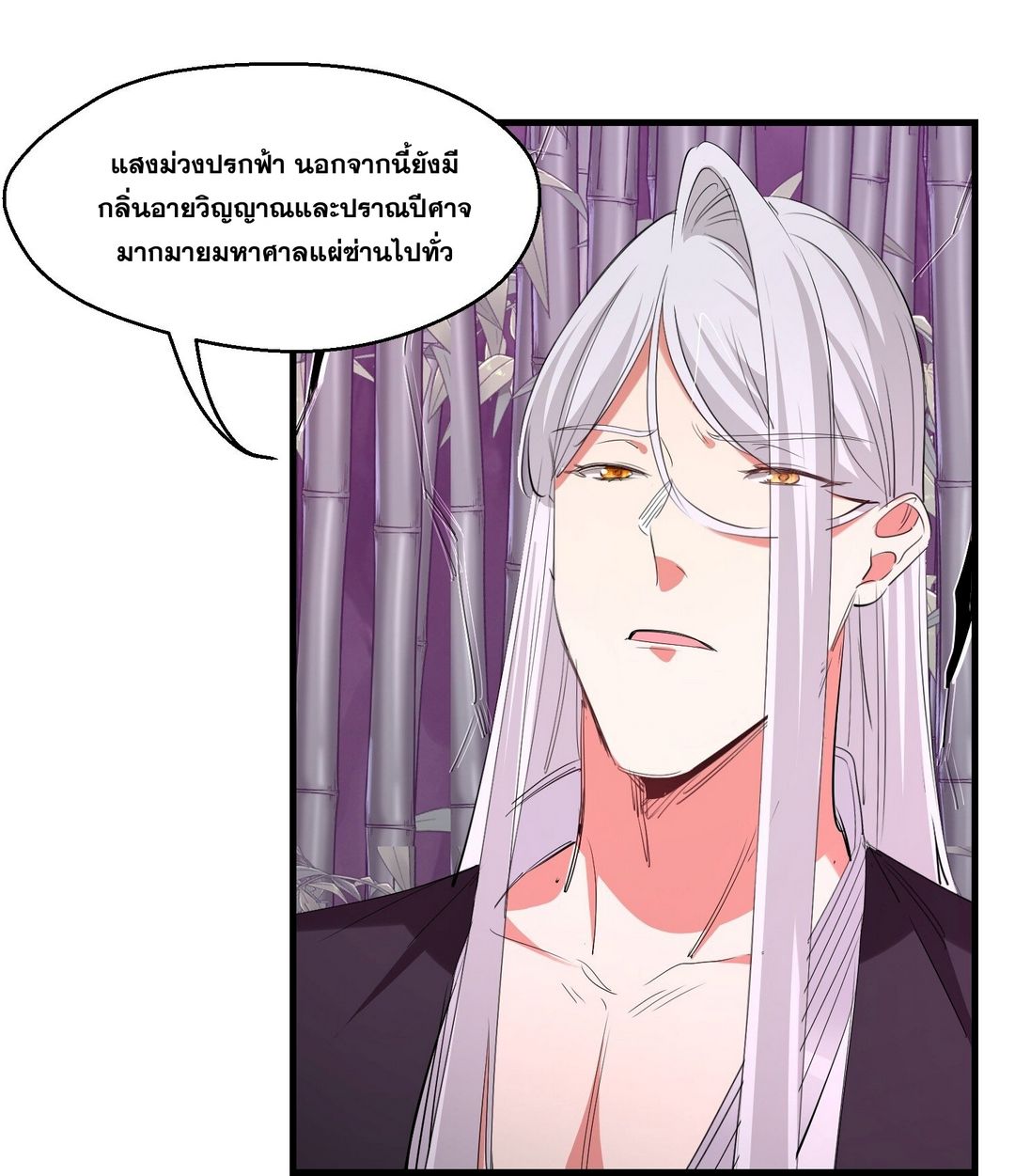 Surrounded By Monsters I Found A Little Witch ถูกปีศาจรายล้อม ข้าเก็บแม่มดน้อยขึ้นมา (ตัดจบ) ตอนที่ 31 หน้า 29