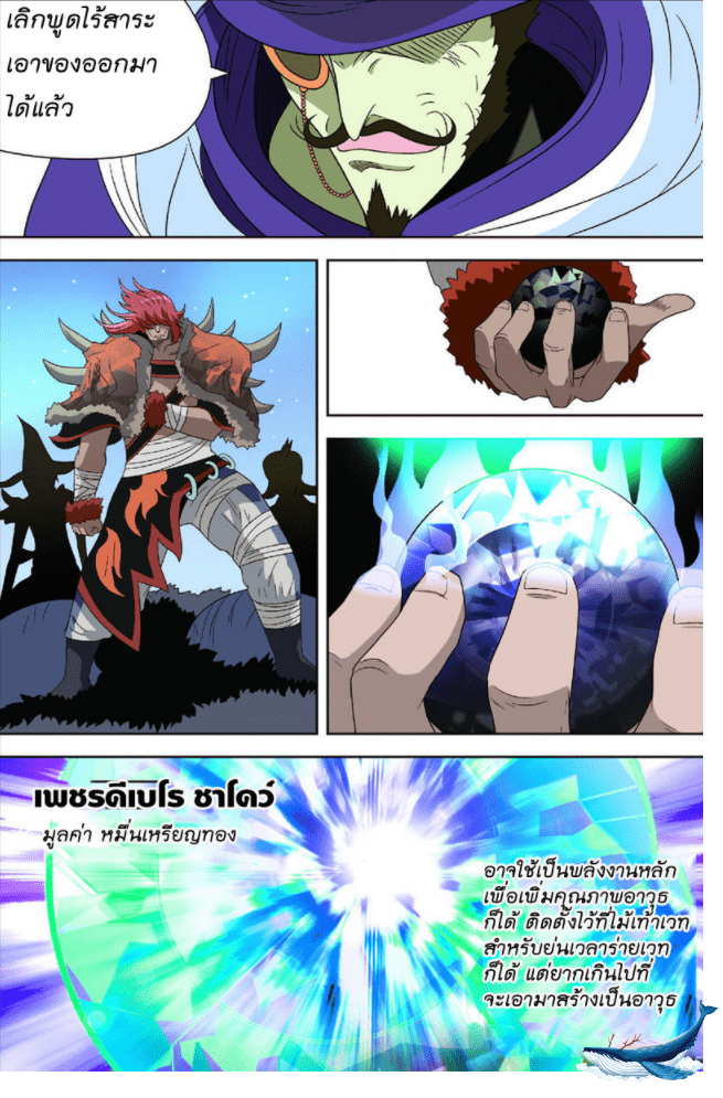 จิตสังหารเลือดมังกร ตอนที่ 6 หน้า 3