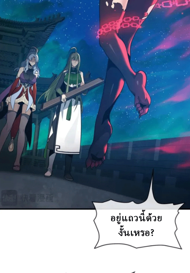 จอมมารสุดแกร่ง ล้างแค้นศิษย์ทรยศ ตอนที่ 79 หน้า 63