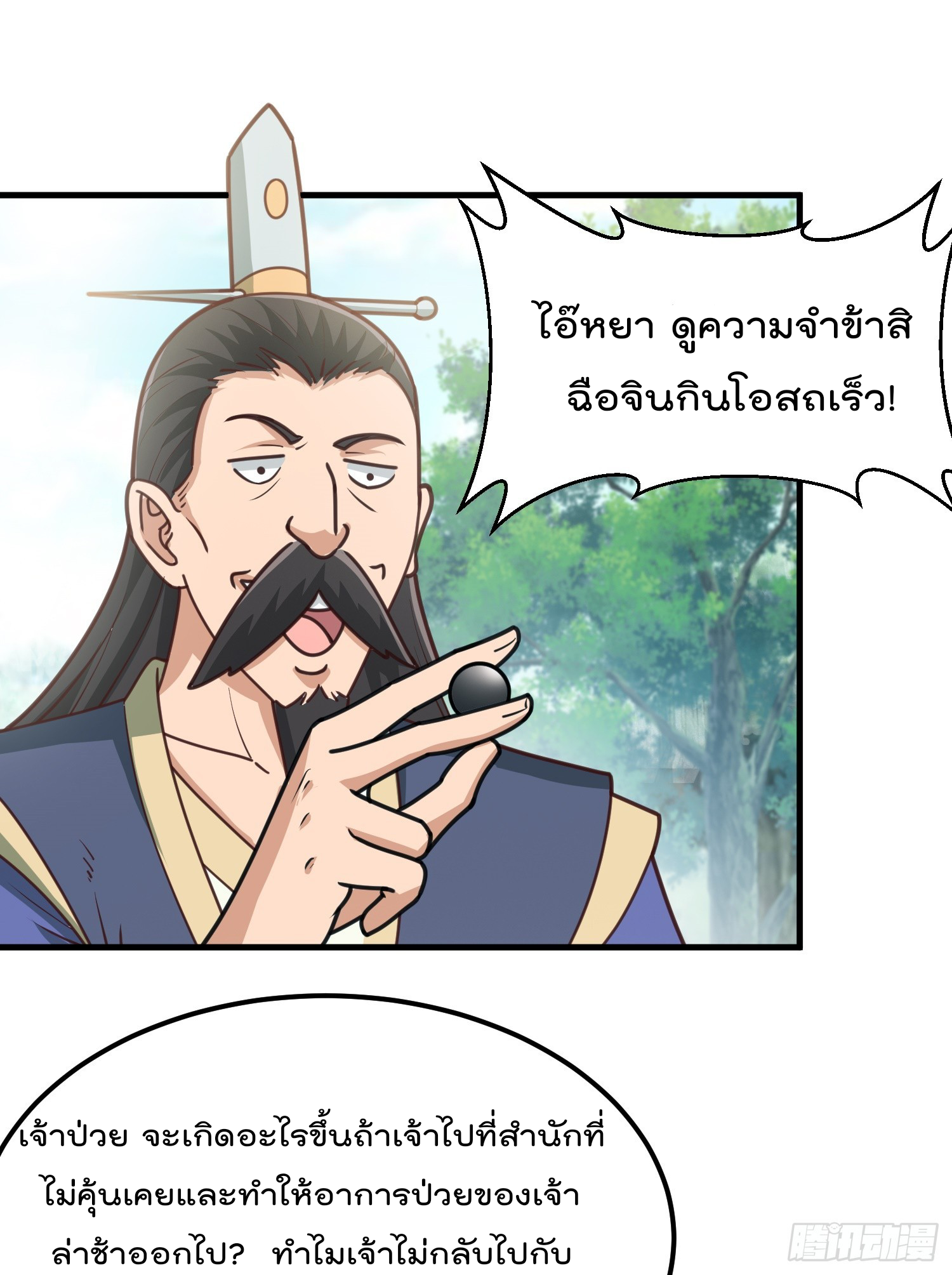 สมบัติทั้งหมดที่ข้าทิ้งไปตอนนี้กลายเป็นผู้หญิงไปซะแล้ว (ชนต้นฉบับ) ตอนที่ 5 หน้า 38