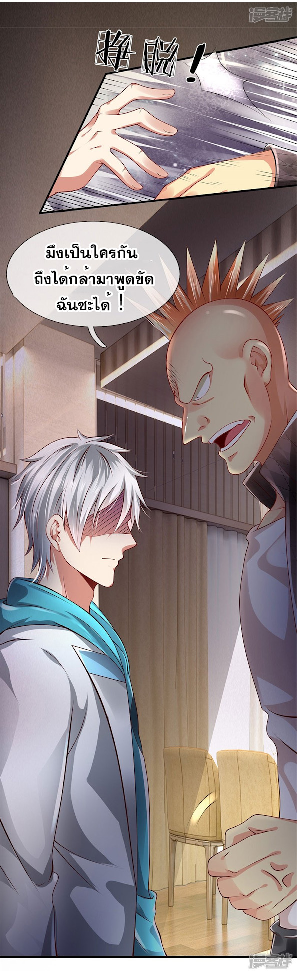 นครเซียนแห่งผู้ต่อต้านสวรรค์ ตอนที่ 40 หน้า 9