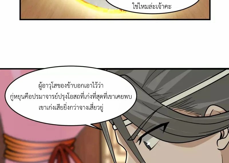 Chaos Alchemist (วิบัติการณ์เทพเซียนโอสถ) ตอนที่ 169 หน้า 18
