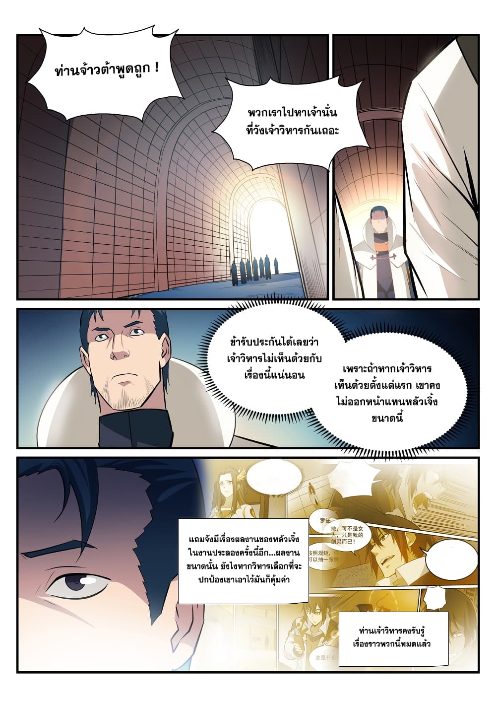 Apotheosis – การยกระดับสู่สถานะของพระเจ้า ตอนที่ 193 หน้า 2