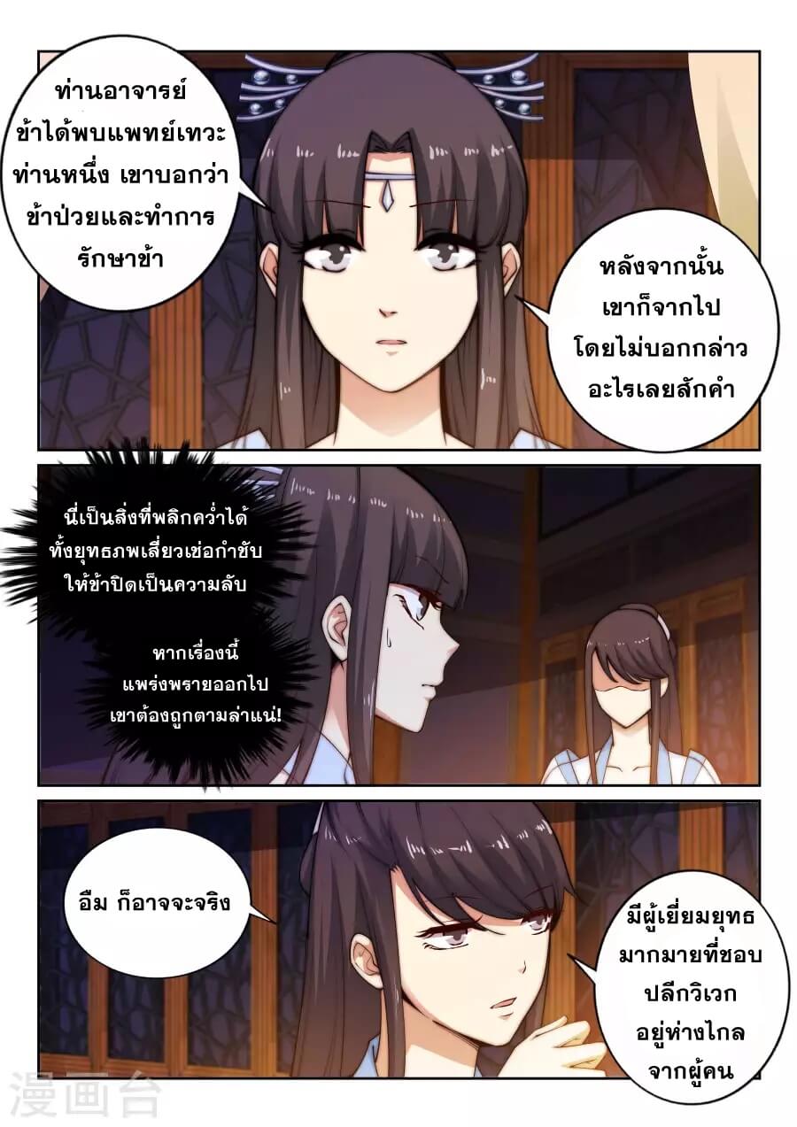 Against the Gods - อสูรพลิกฟ้า ตอนที่ 30 หน้า 10