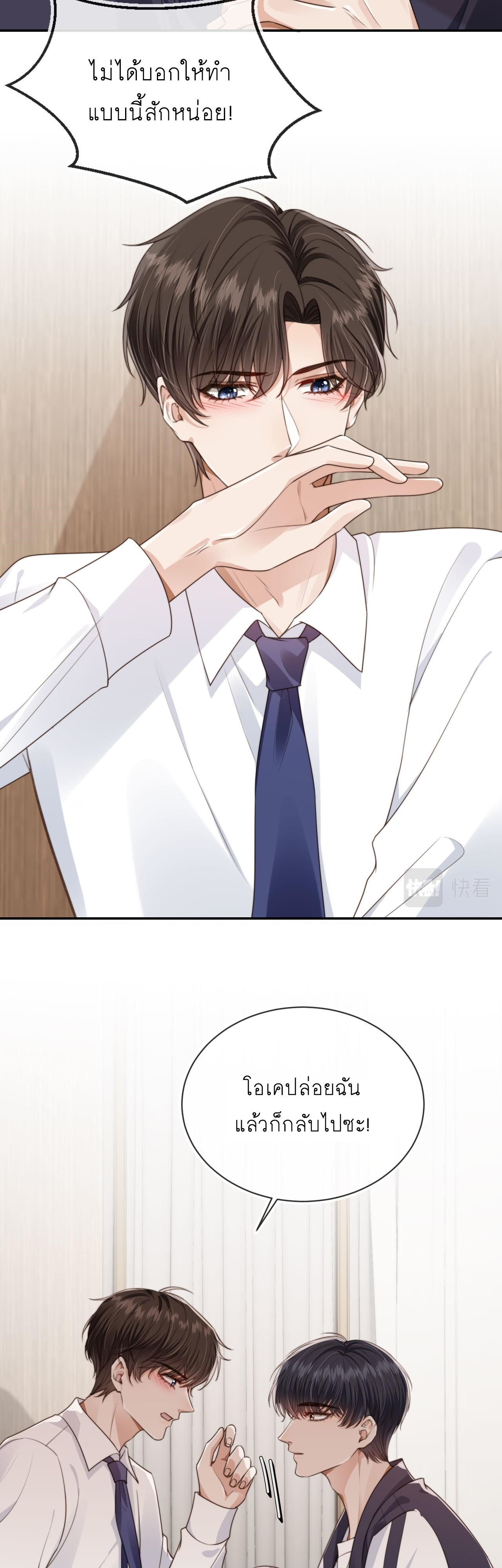 Wagged his tail (BL) ตอนที่ 25 หน้า 13