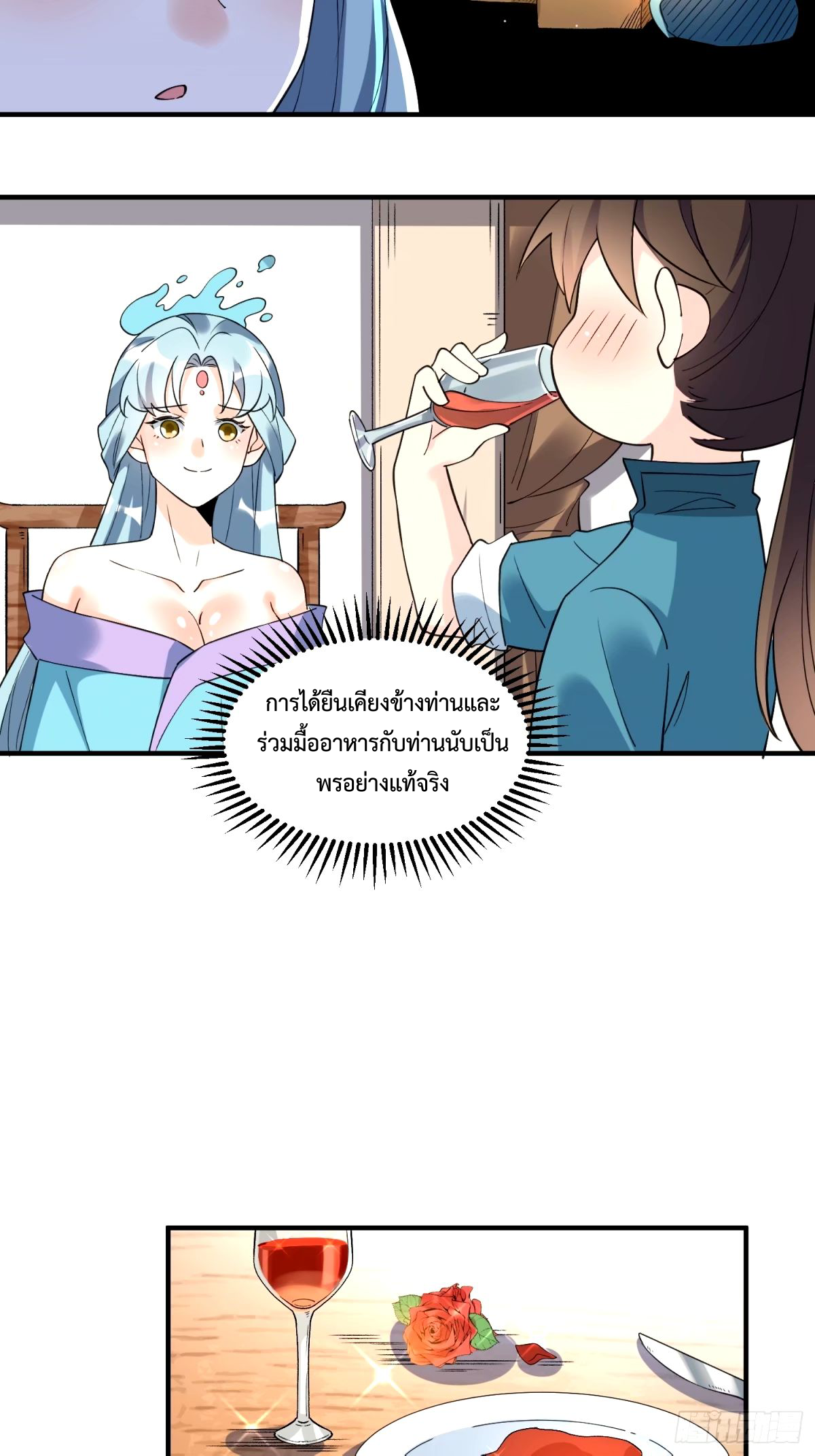 กลายเป็นว่าข้าคือจอมยุทธ์ผู้ยิ่งใหญ่ ตอนที่ 240 หน้า 23