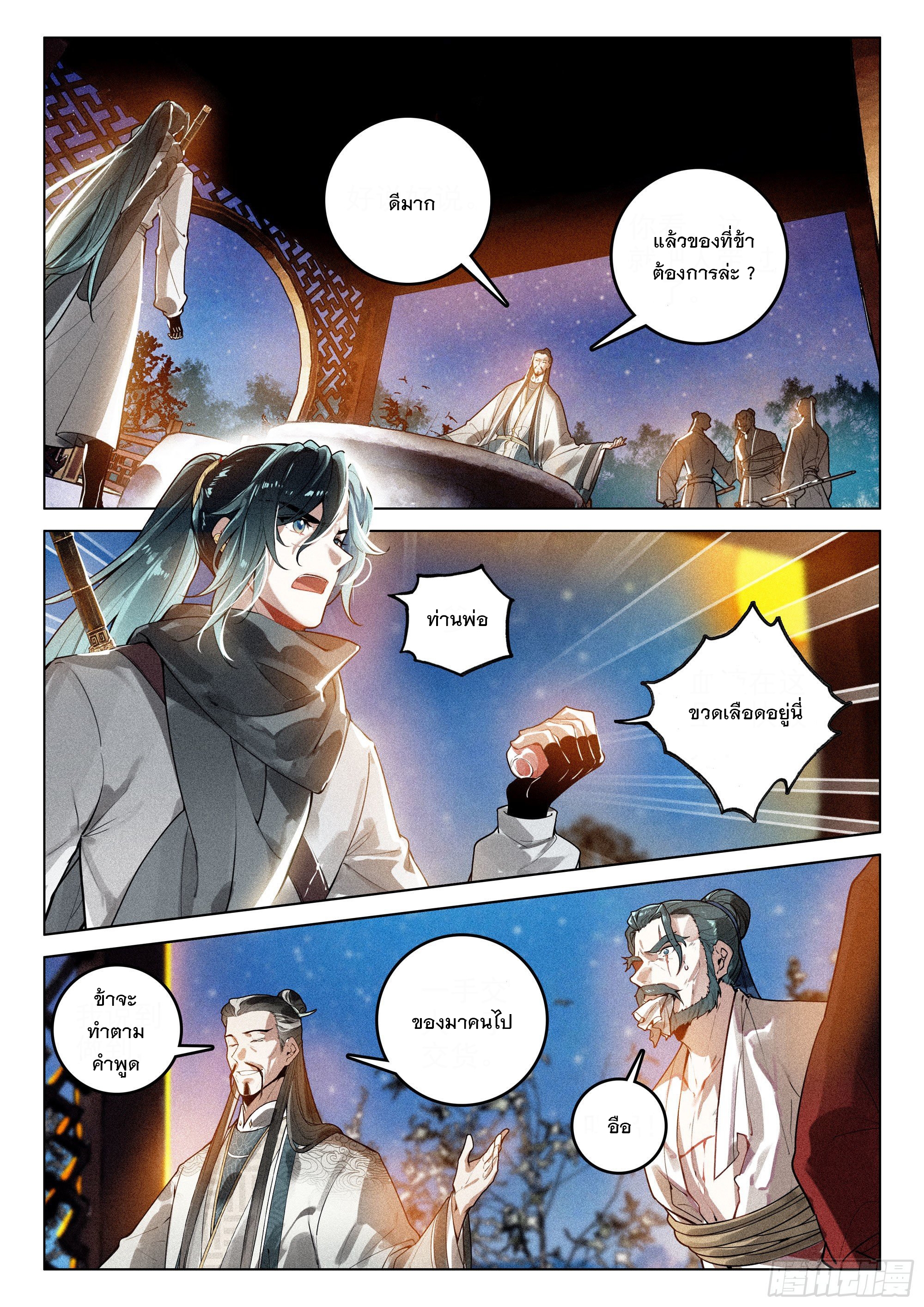 กระบี่เทพพิชิตฟ้า (ชนจีน) ตอนที่ 40 หน้า 21