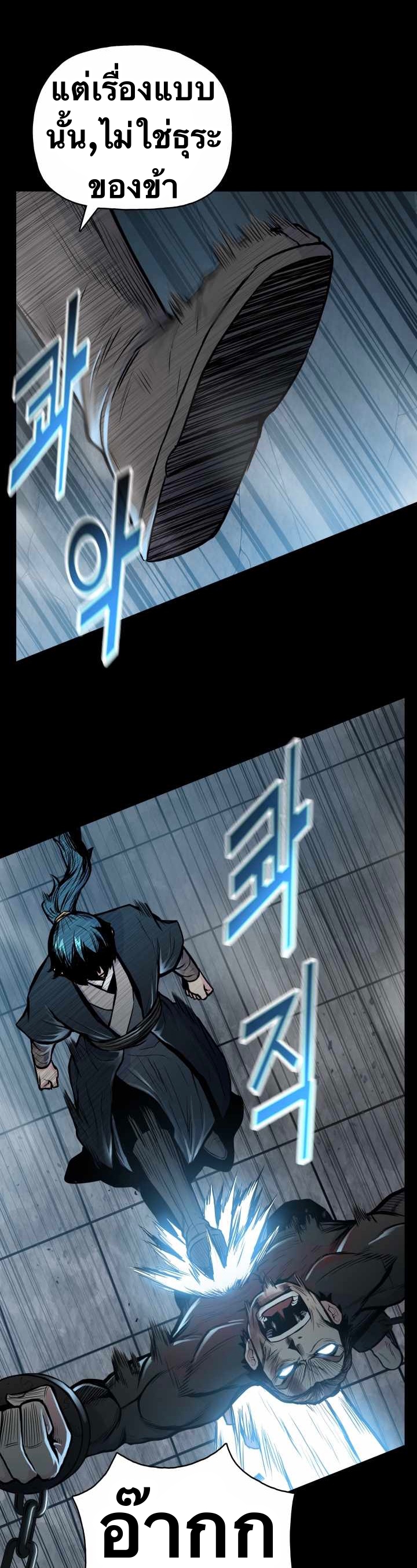 The God Of War ตอนที่ 51 หน้า 25