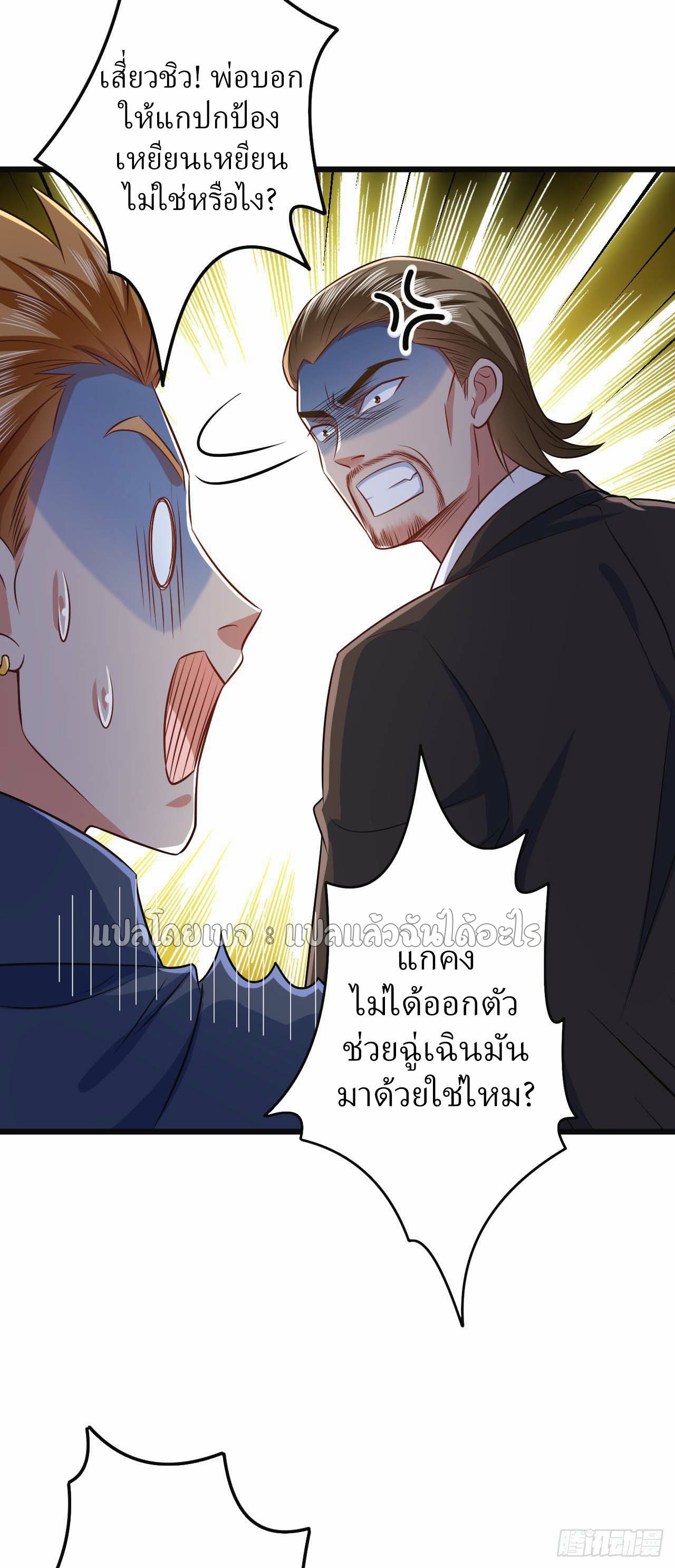 สุดยอดลูกเขยฟ้าประทาน ตอนที่ 11 หน้า 15
