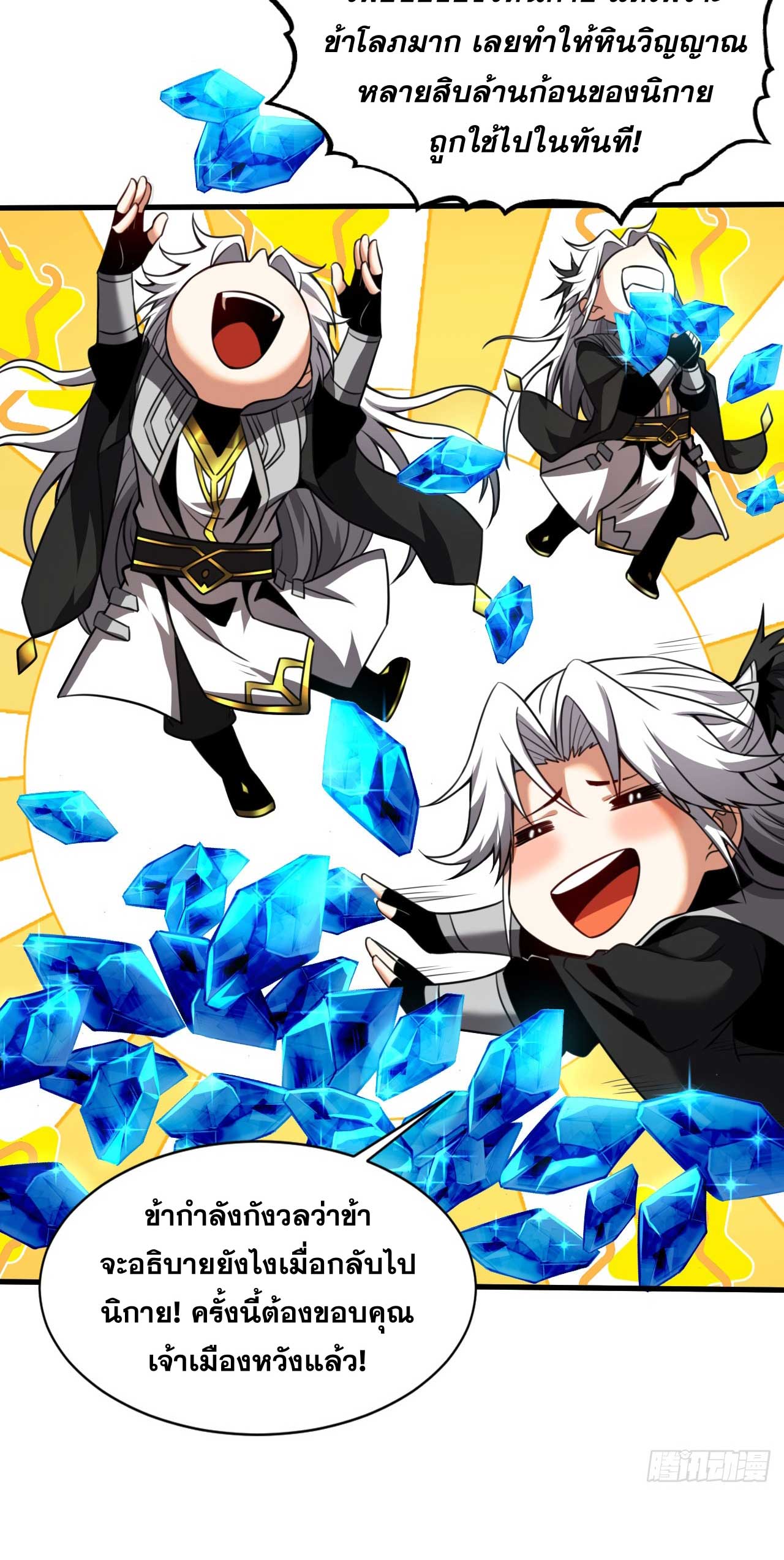 My Disciples Cultivate, While I Slack Off!  ศิษย์ของข้าฝกฝน ส่วนข้าขี้เกียจ ตอนที่ 24 หน้า 28