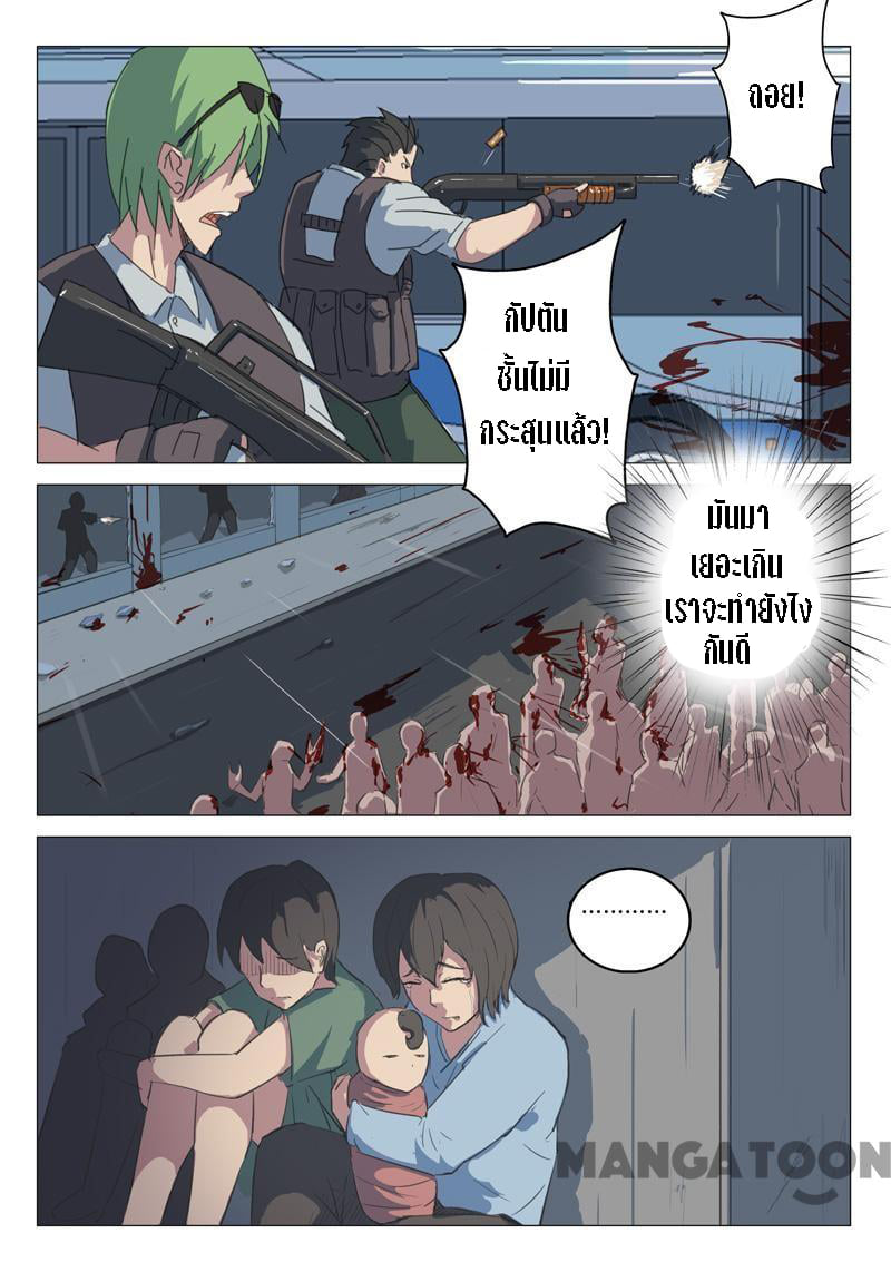 chromosome 47 โครโมโซมที่ 47 ตอนที่ 65 หน้า 4