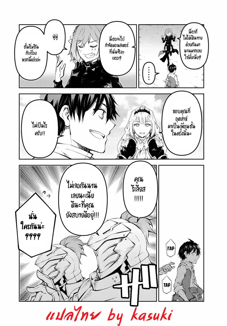 FUGUUSHOKU “KAJISHI” DAKEDO SAIKYOU DESU อาชีพสุดอ่อน(ช่างตีเหล็ก)แต่โคตรโกง ตอนที่ 131 หน้า 5