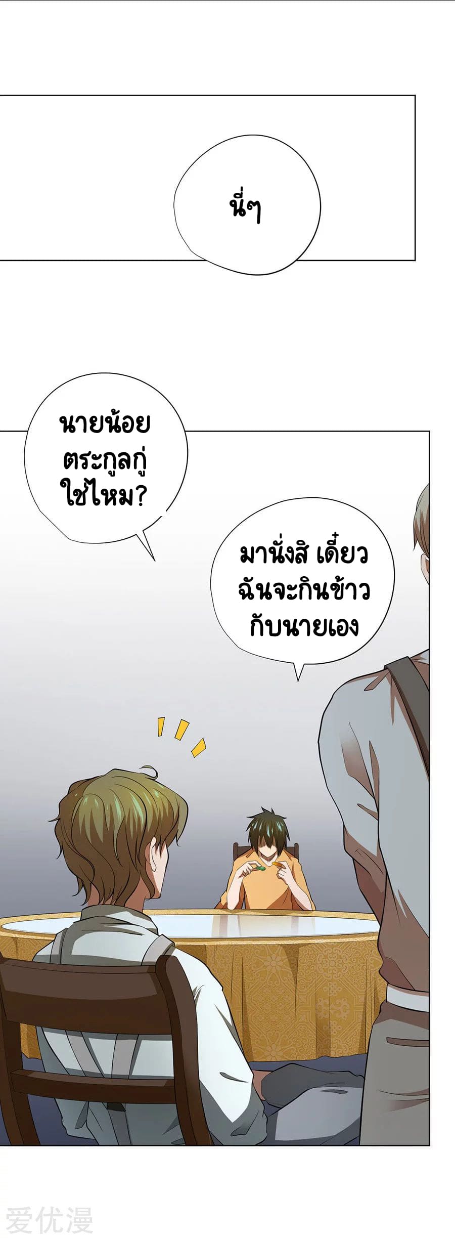 Inverse God Doctor ตอนที่ 44 หน้า 18