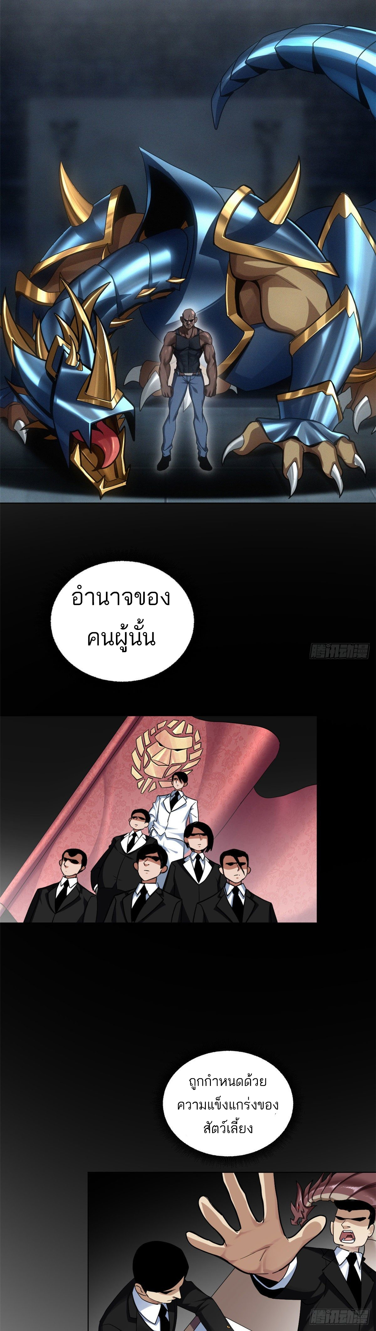 โคตรเทพร้านสัตว์อสูร ตอนที่ 1 หน้า 11