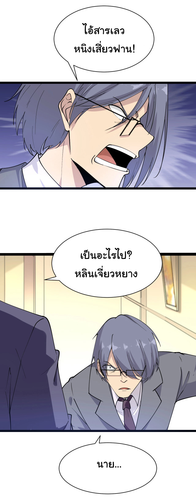 Sanjie Taobao Store ระบบร้านค้าเทพเจ้า ตอนที่ 36 หน้า 25