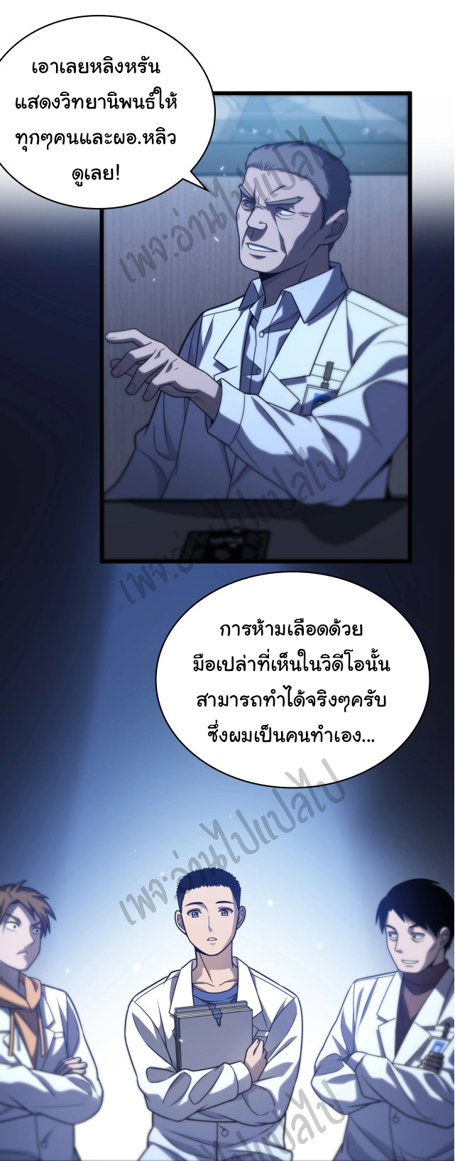 สุดยอดระบบของหมอหลิงหรัน ตอนที่ 17 หน้า 16