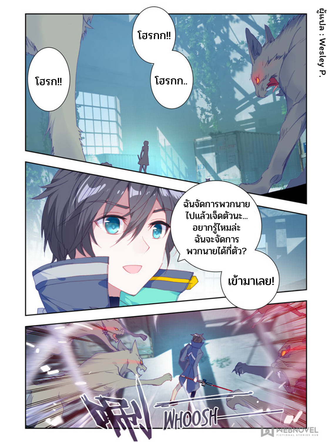 Swallowed star ศึกล้างดวงดาว ตอนที่ 28 หน้า 2